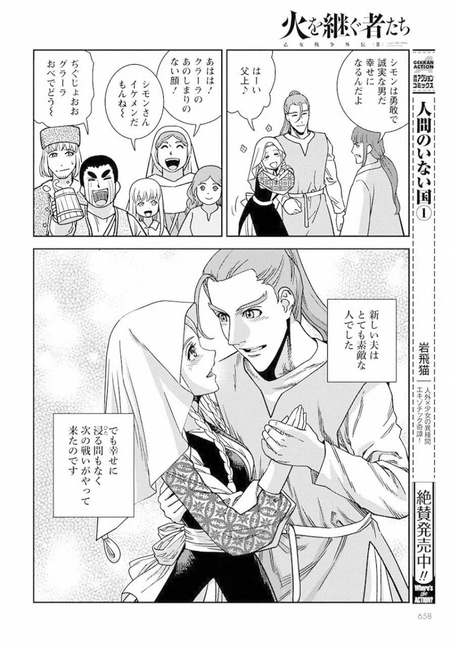 Otome Sensou Gaiden II: Hi o Tsugu Mono-tachi Chapter 2 14ページ