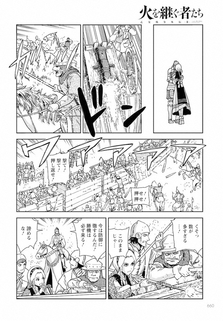 Otome Sensou Gaiden II: Hi o Tsugu Mono-tachi Chapter 2 16ページ