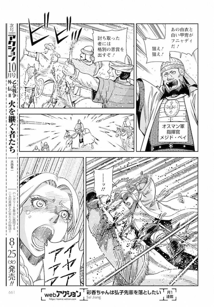 Otome Sensou Gaiden II: Hi o Tsugu Mono-tachi Chapter 2 17ページ