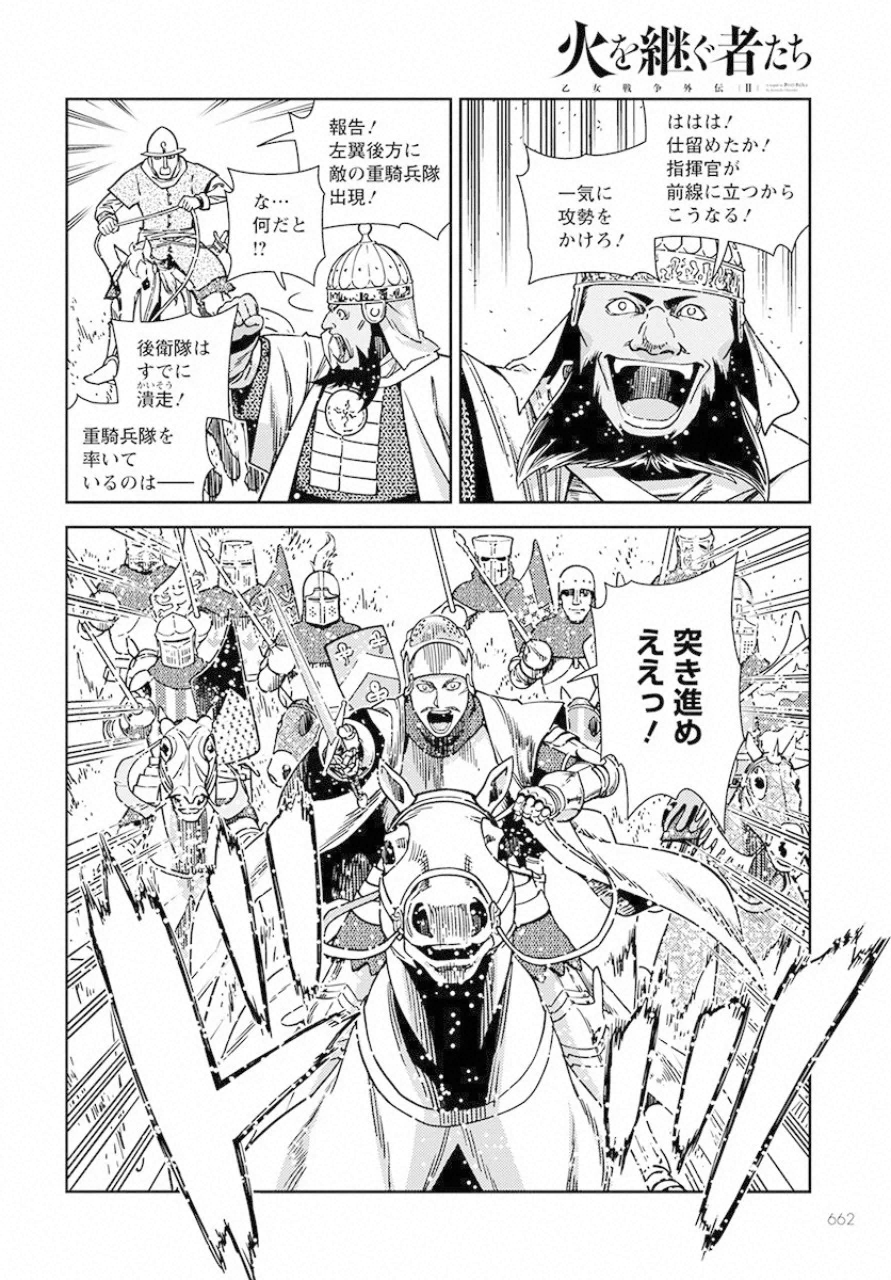 Otome Sensou Gaiden II: Hi o Tsugu Mono-tachi Chapter 2 18ページ