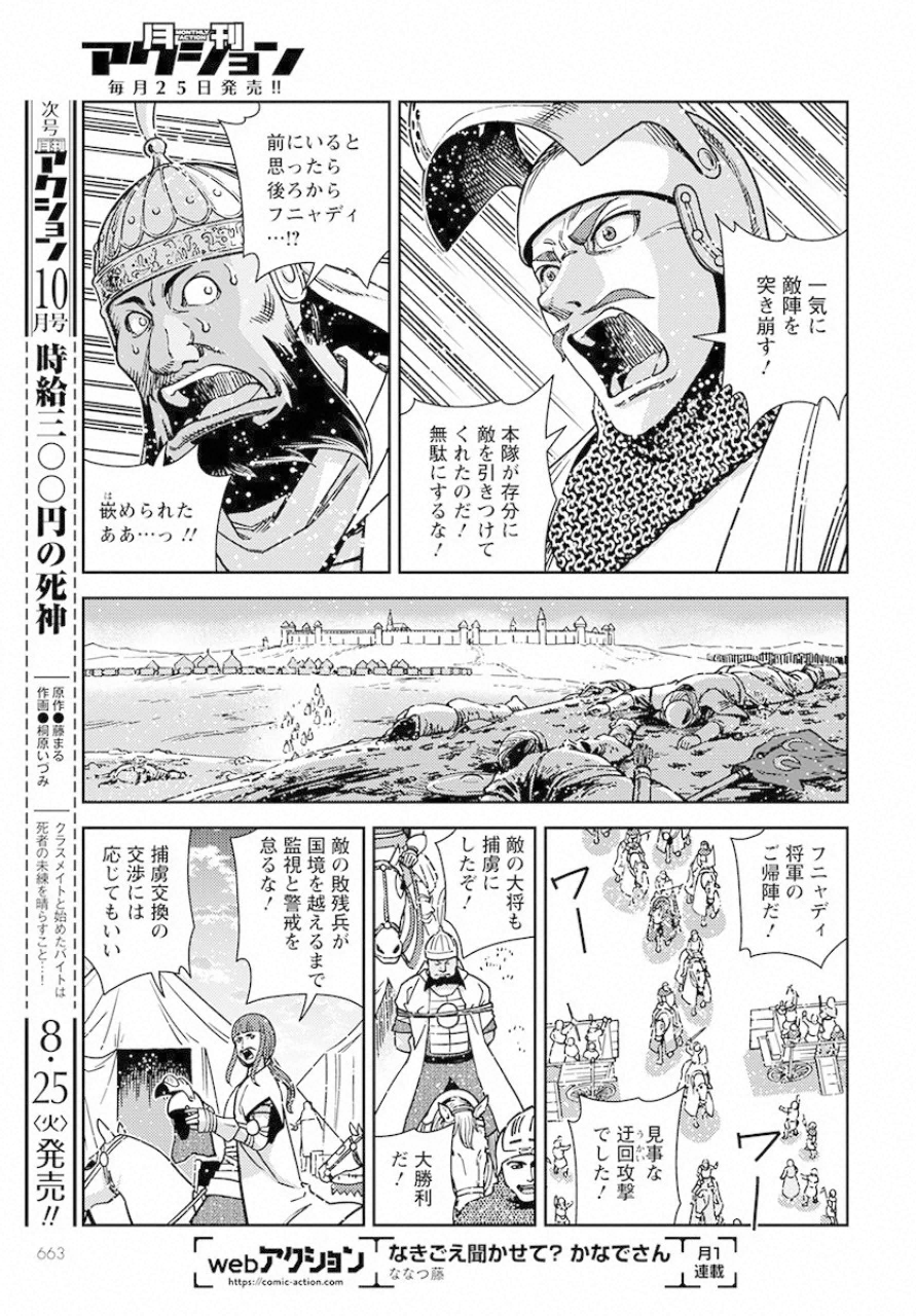 Otome Sensou Gaiden II: Hi o Tsugu Mono-tachi Chapter 2 19ページ