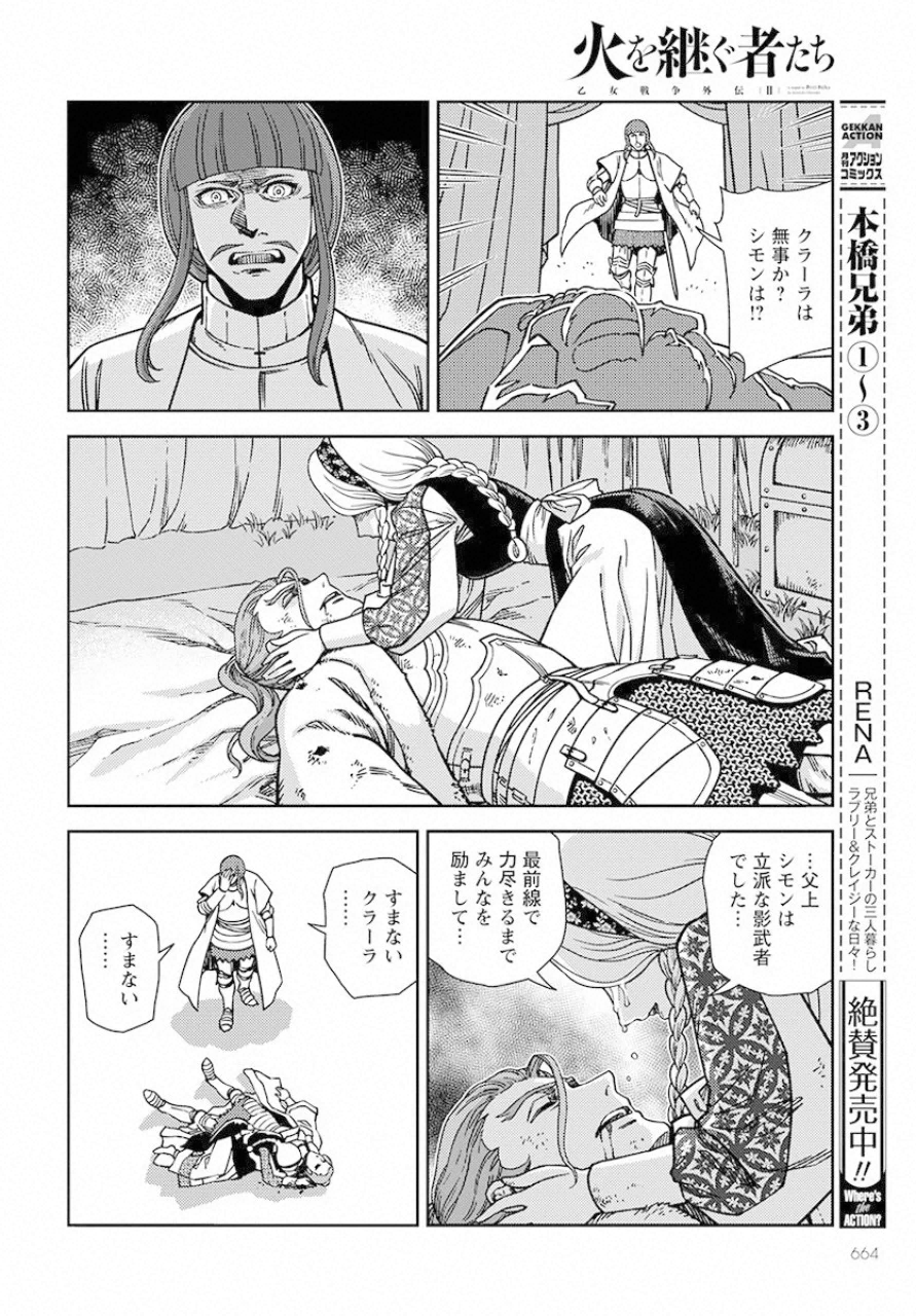 Otome Sensou Gaiden II: Hi o Tsugu Mono-tachi Chapter 2 20ページ