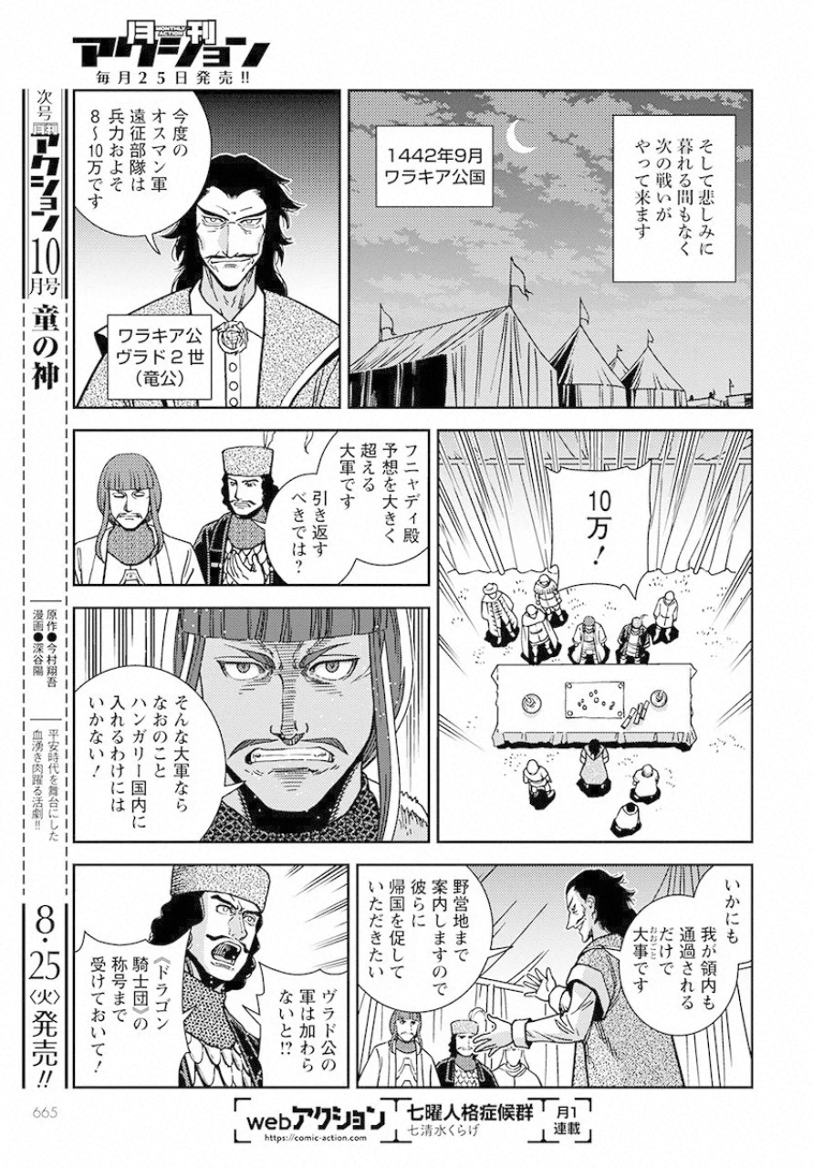 Otome Sensou Gaiden II: Hi o Tsugu Mono-tachi Chapter 2 21ページ