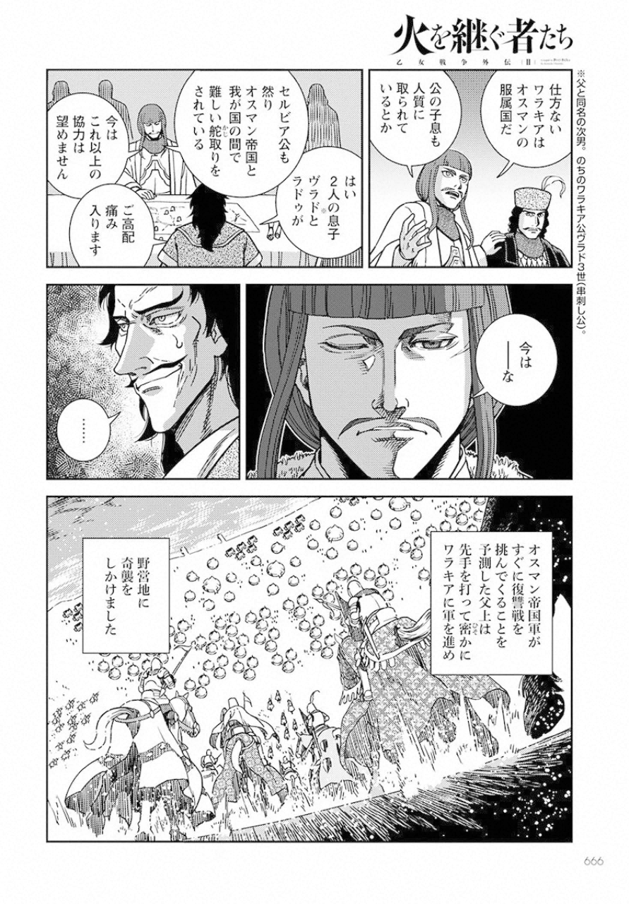 Otome Sensou Gaiden II: Hi o Tsugu Mono-tachi Chapter 2 22ページ
