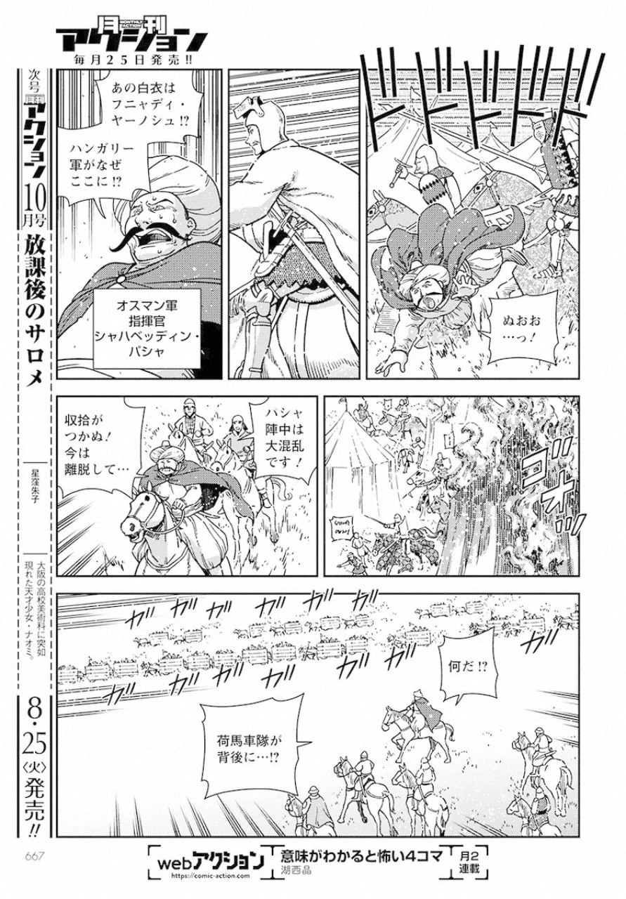 Otome Sensou Gaiden II: Hi o Tsugu Mono-tachi Chapter 2 23ページ