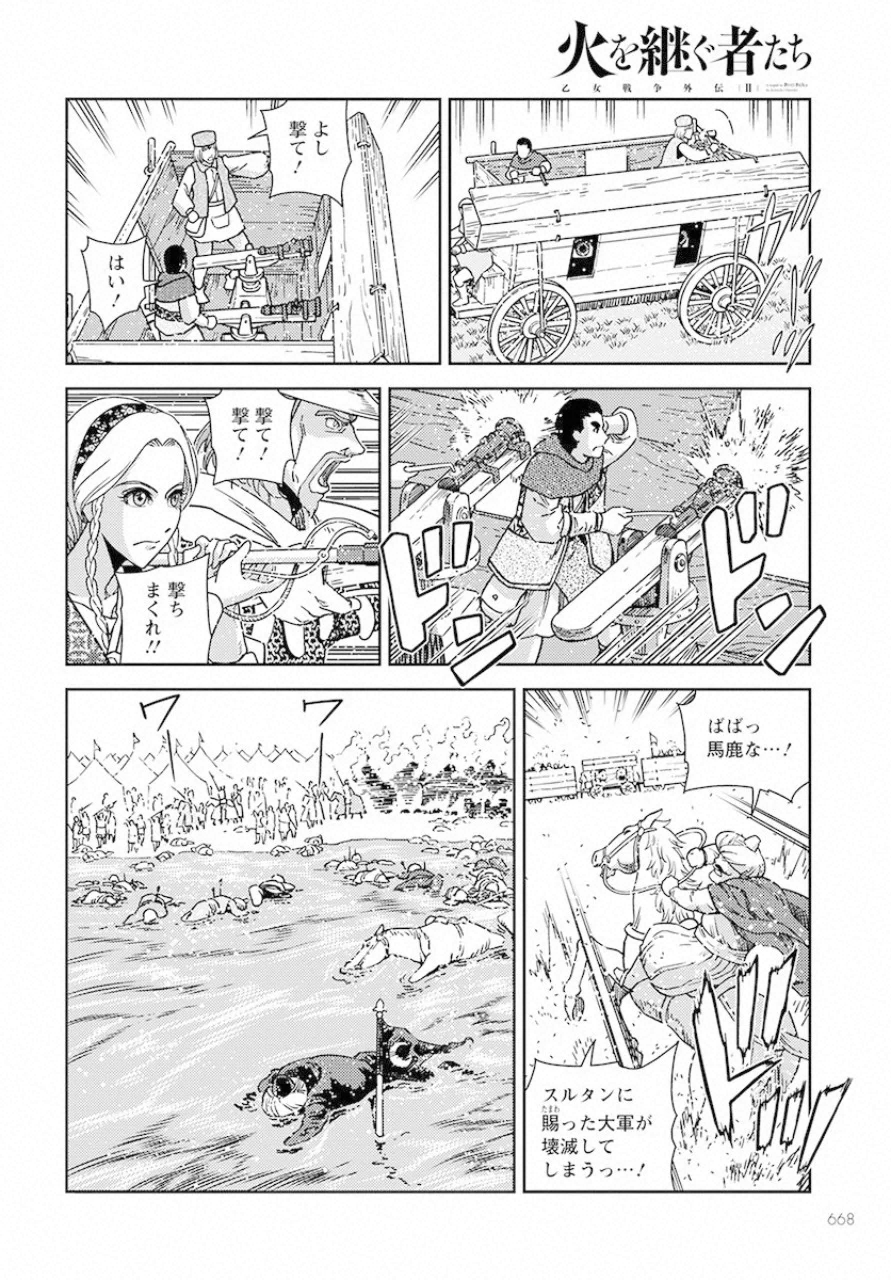Otome Sensou Gaiden II: Hi o Tsugu Mono-tachi Chapter 2 24ページ
