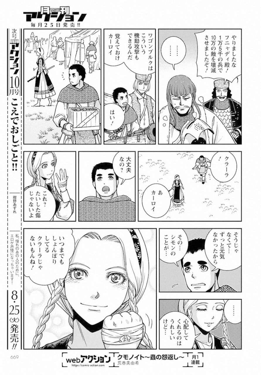 Otome Sensou Gaiden II: Hi o Tsugu Mono-tachi Chapter 2 25ページ