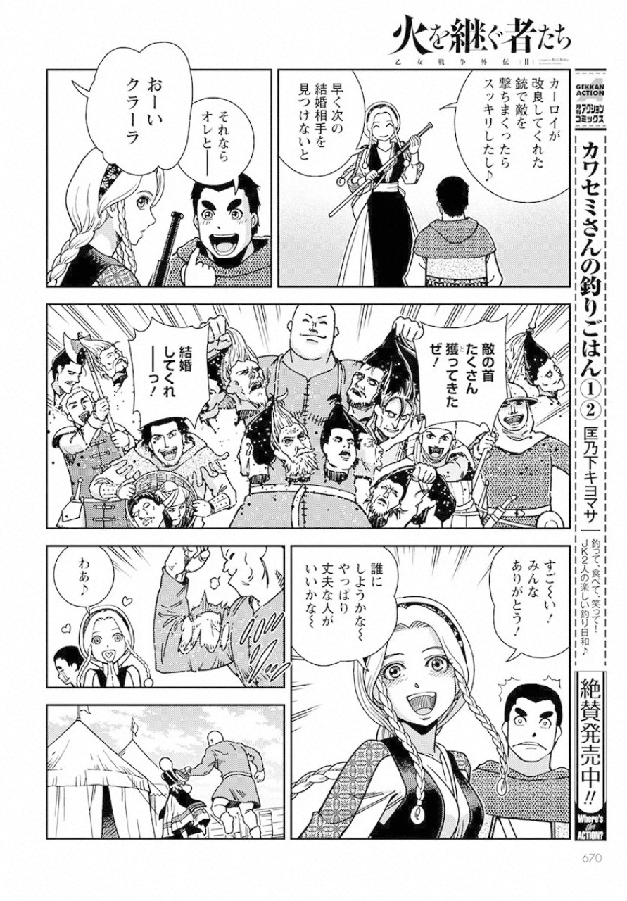 Otome Sensou Gaiden II: Hi o Tsugu Mono-tachi Chapter 2 26ページ