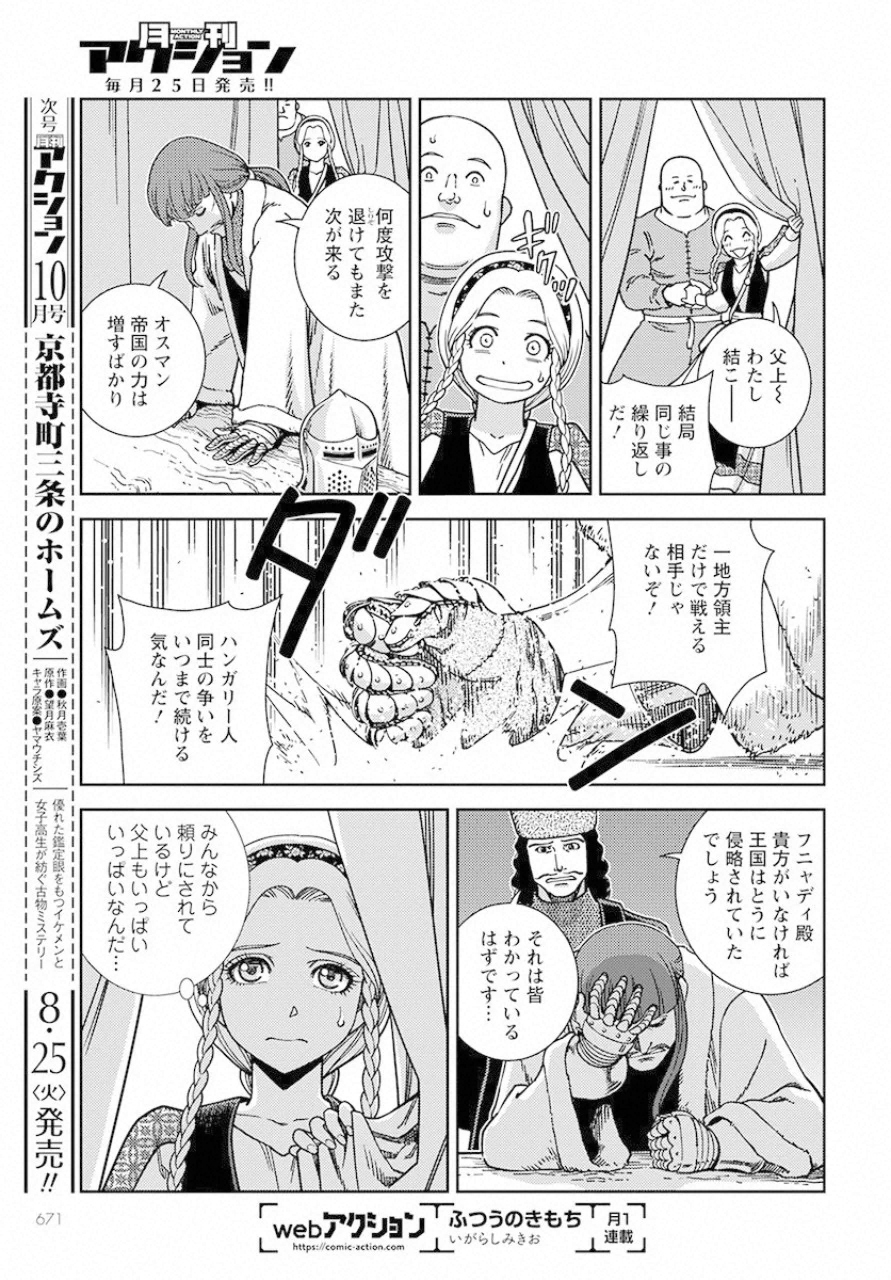 Otome Sensou Gaiden II: Hi o Tsugu Mono-tachi Chapter 2 27ページ