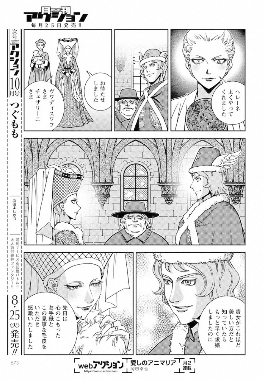 Otome Sensou Gaiden II: Hi o Tsugu Mono-tachi Chapter 2 29ページ