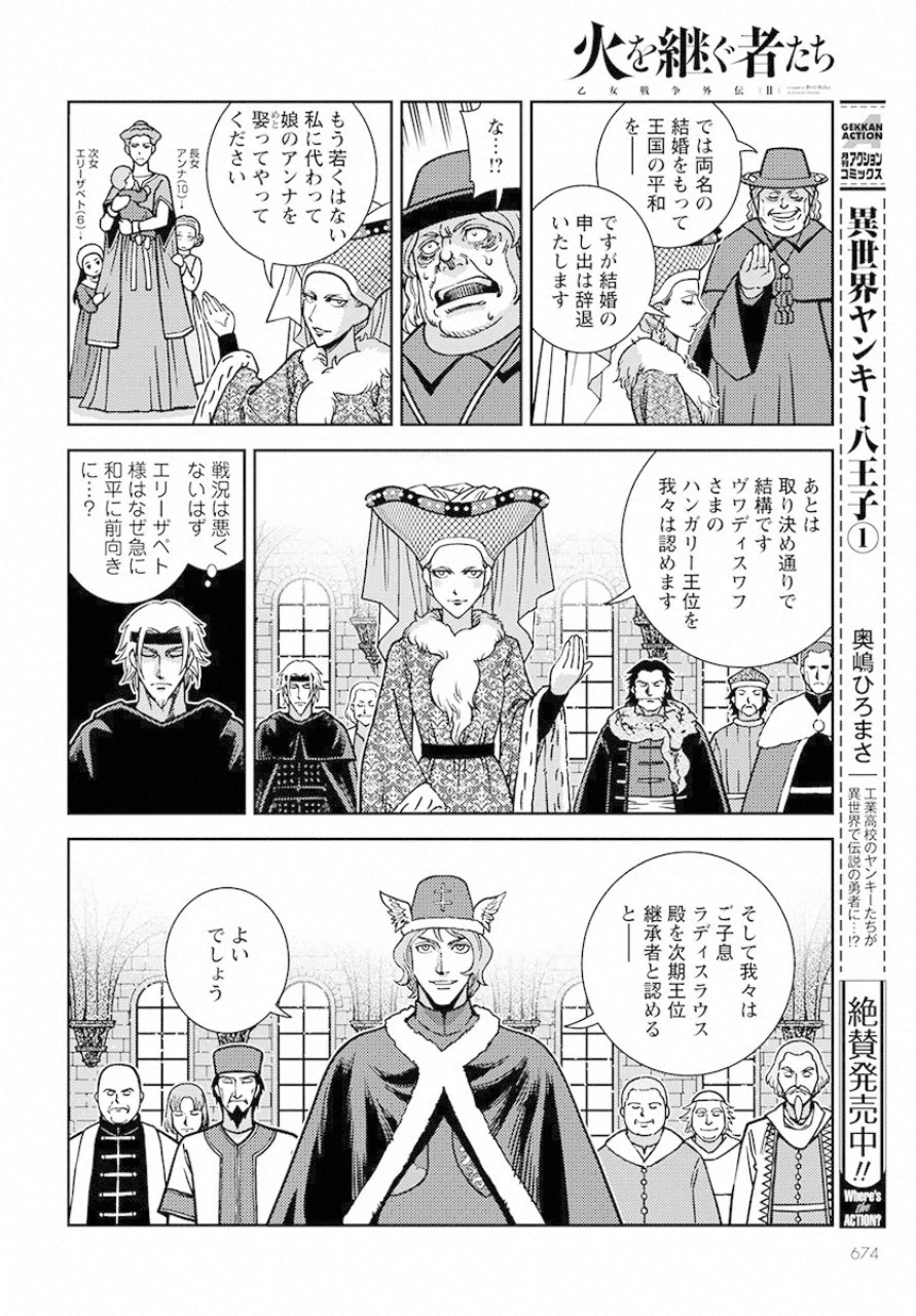 Otome Sensou Gaiden II: Hi o Tsugu Mono-tachi Chapter 2 30ページ