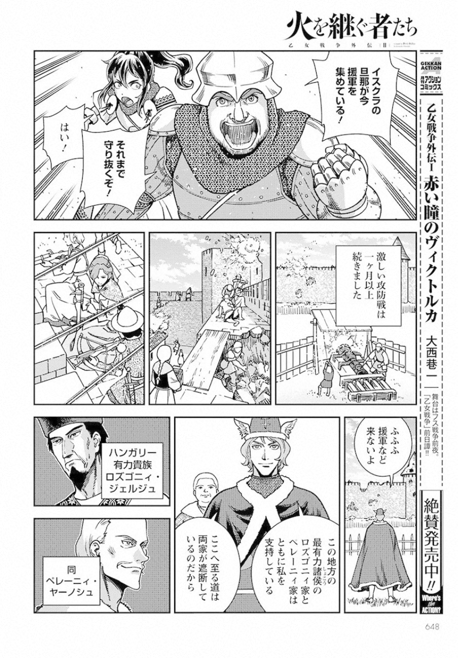 Otome Sensou Gaiden II: Hi o Tsugu Mono-tachi Chapter 2 4ページ