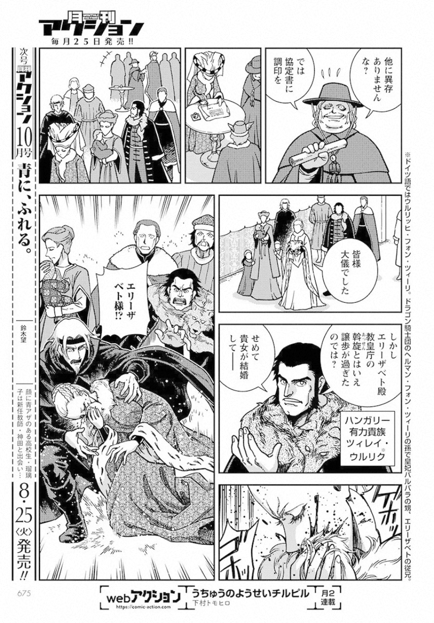Otome Sensou Gaiden II: Hi o Tsugu Mono-tachi Chapter 2 31ページ