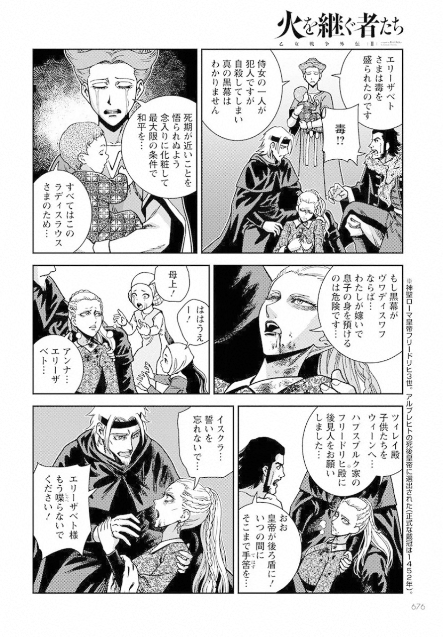 Otome Sensou Gaiden II: Hi o Tsugu Mono-tachi Chapter 2 32ページ