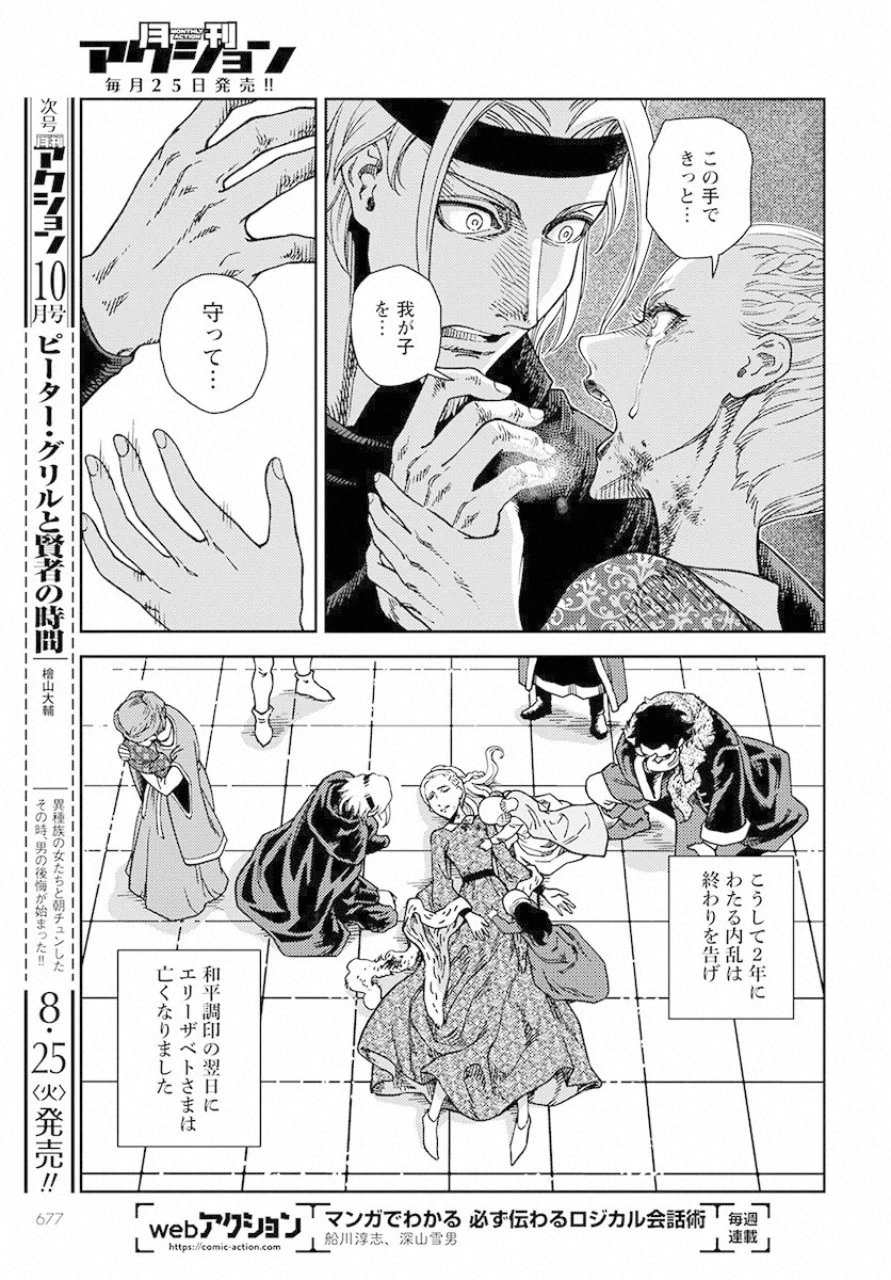 Otome Sensou Gaiden II: Hi o Tsugu Mono-tachi Chapter 2 33ページ