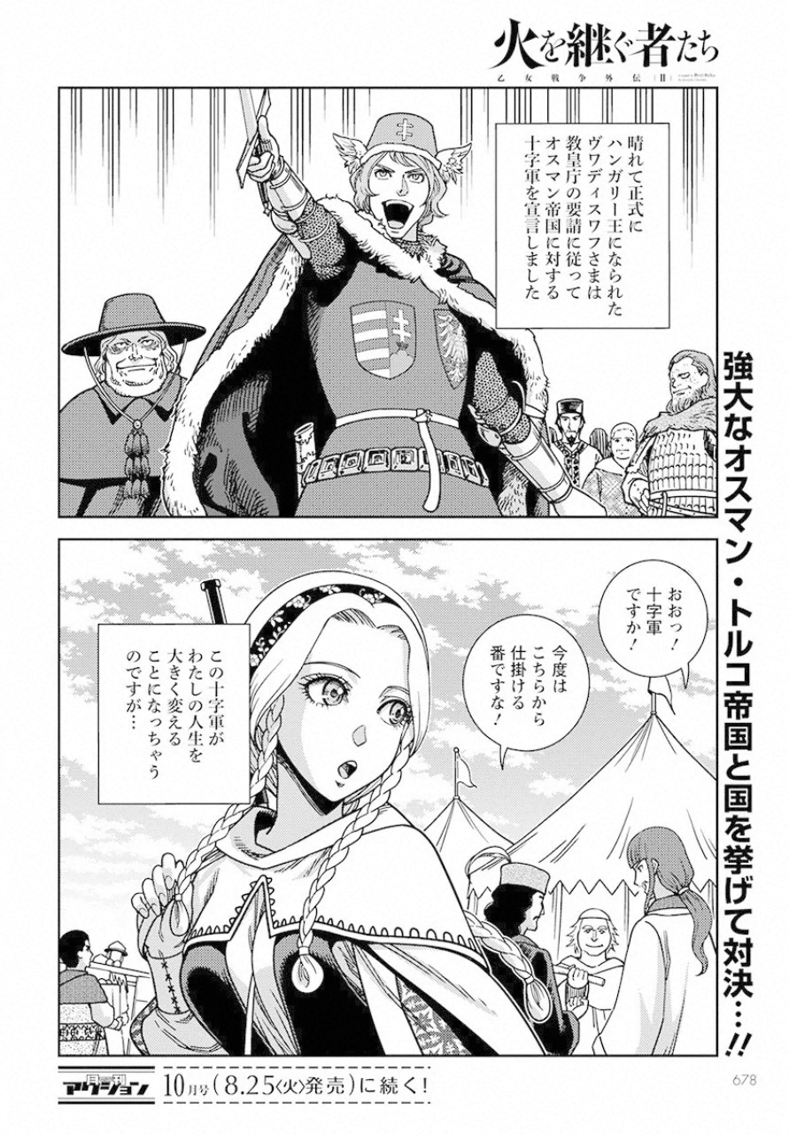 Otome Sensou Gaiden II: Hi o Tsugu Mono-tachi Chapter 2 34ページ