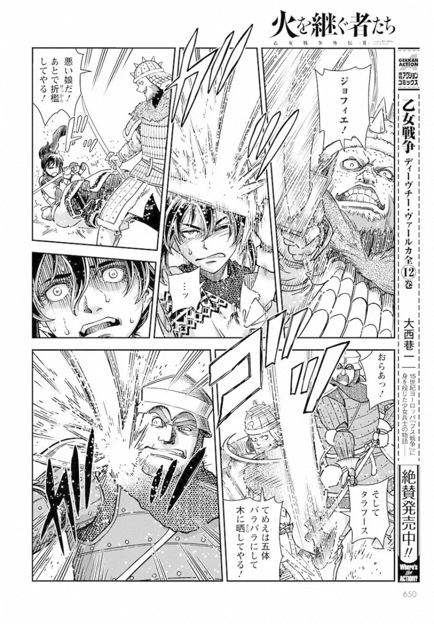 Otome Sensou Gaiden II: Hi o Tsugu Mono-tachi Chapter 2 6ページ