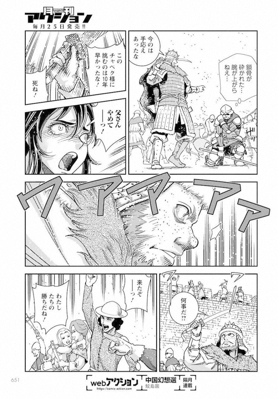Otome Sensou Gaiden II: Hi o Tsugu Mono-tachi Chapter 2 7ページ