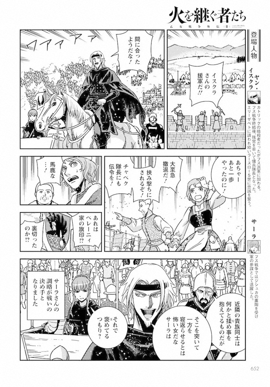 Otome Sensou Gaiden II: Hi o Tsugu Mono-tachi Chapter 2 8ページ