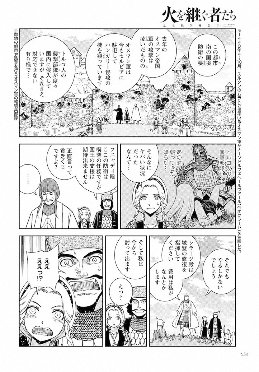 Otome Sensou Gaiden II: Hi o Tsugu Mono-tachi Chapter 2 10ページ