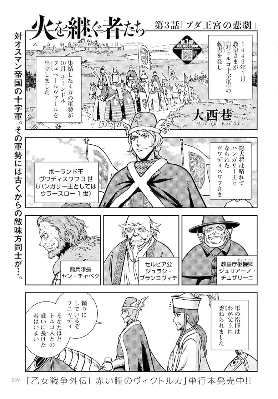 Otome Sensou Gaiden II: Hi o Tsugu Mono-tachi Chapter 3 1ページ