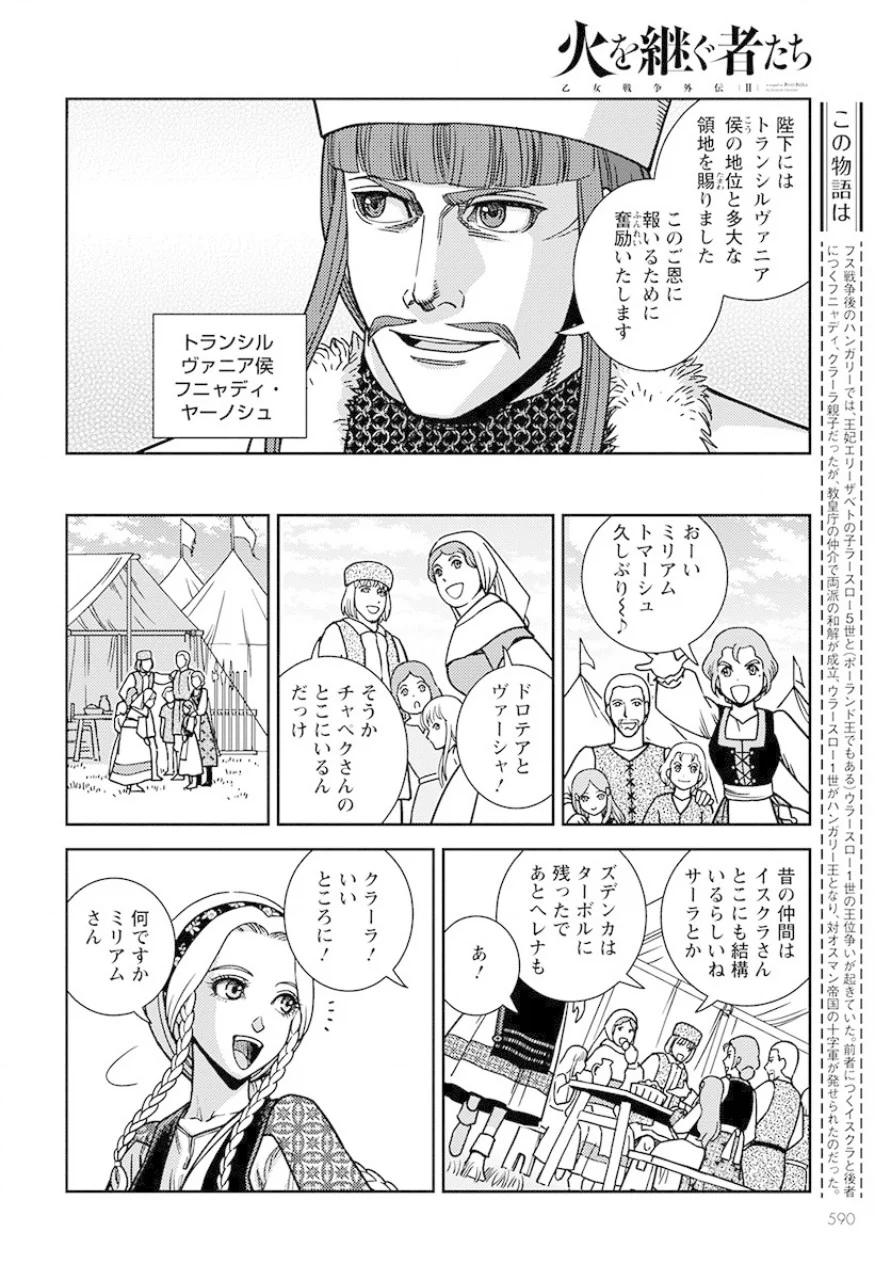 Otome Sensou Gaiden II: Hi o Tsugu Mono-tachi Chapter 3 2ページ