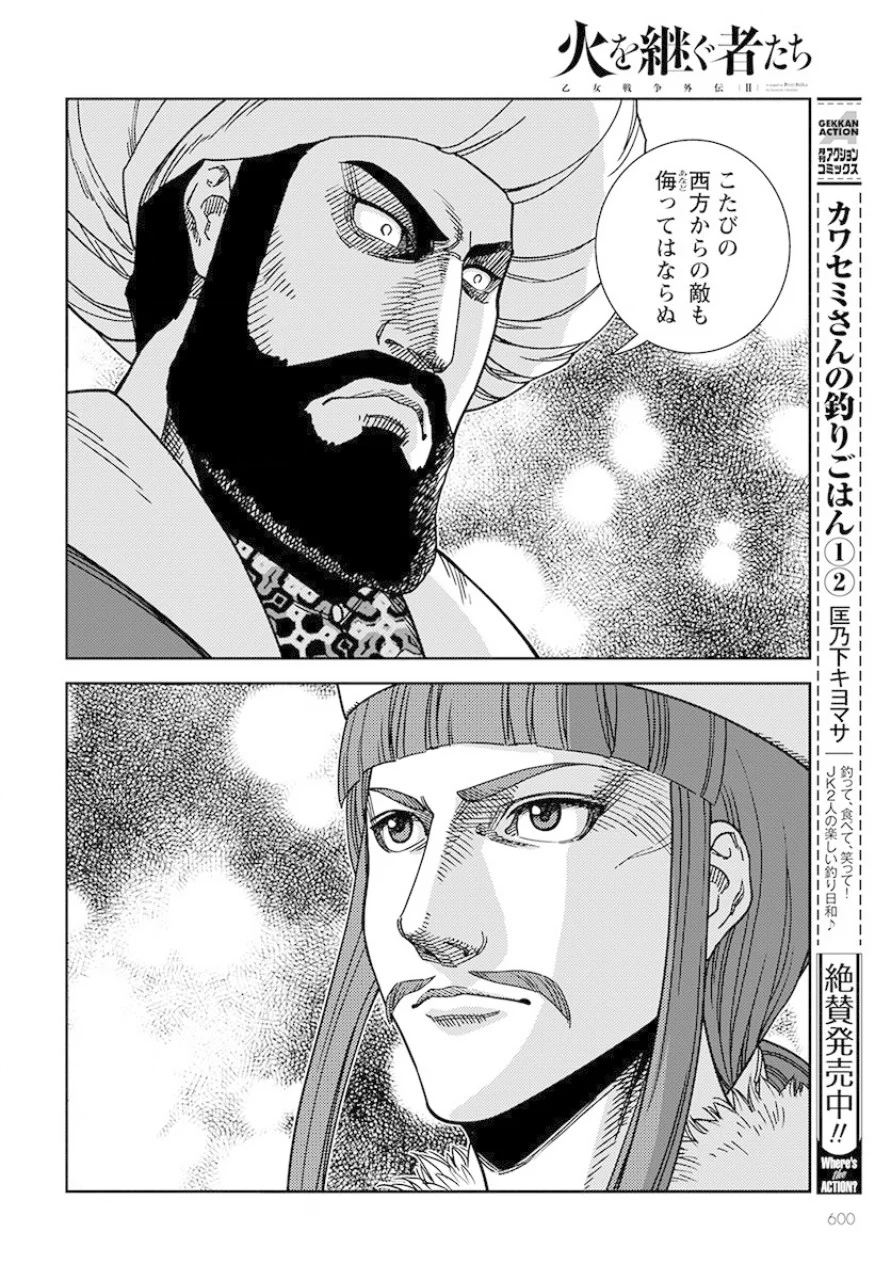 Otome Sensou Gaiden II: Hi o Tsugu Mono-tachi Chapter 3 12ページ