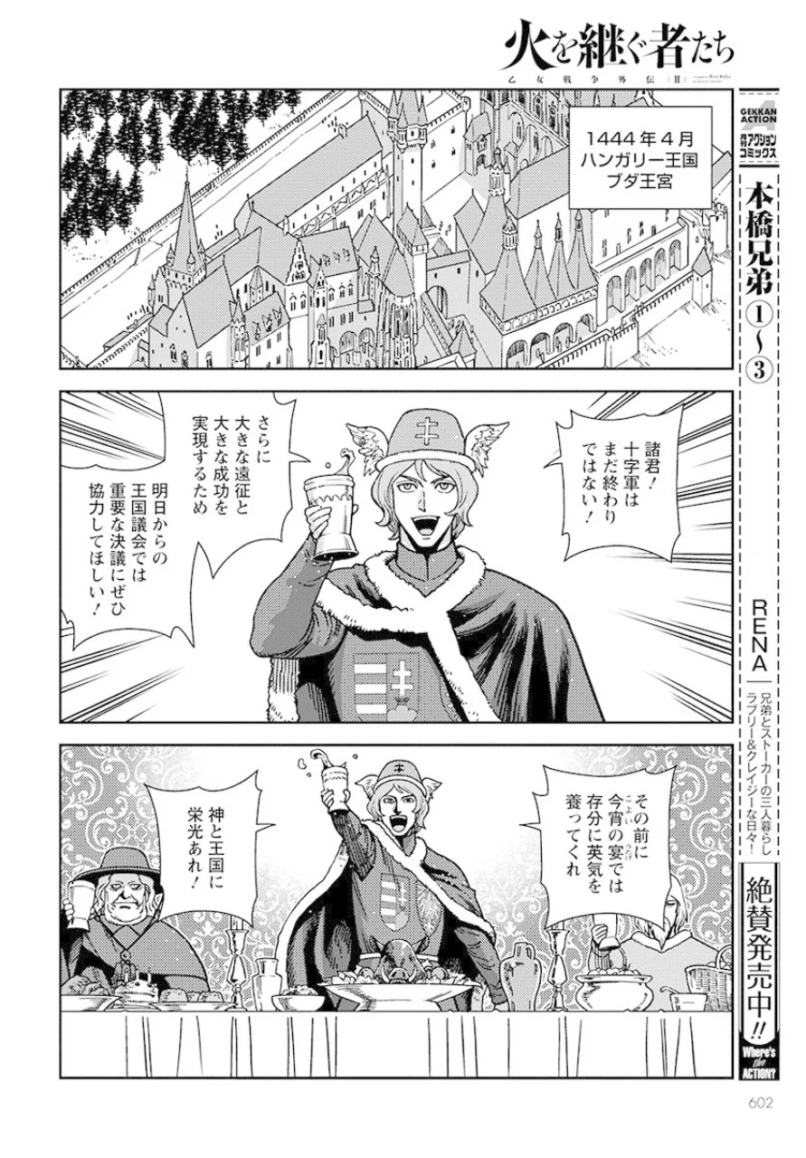 Otome Sensou Gaiden II: Hi o Tsugu Mono-tachi Chapter 3 14ページ