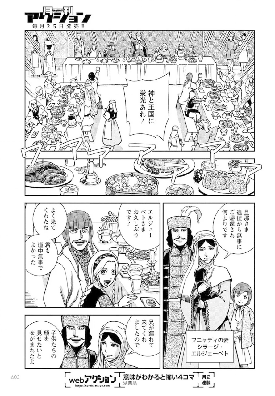Otome Sensou Gaiden II: Hi o Tsugu Mono-tachi Chapter 3 15ページ