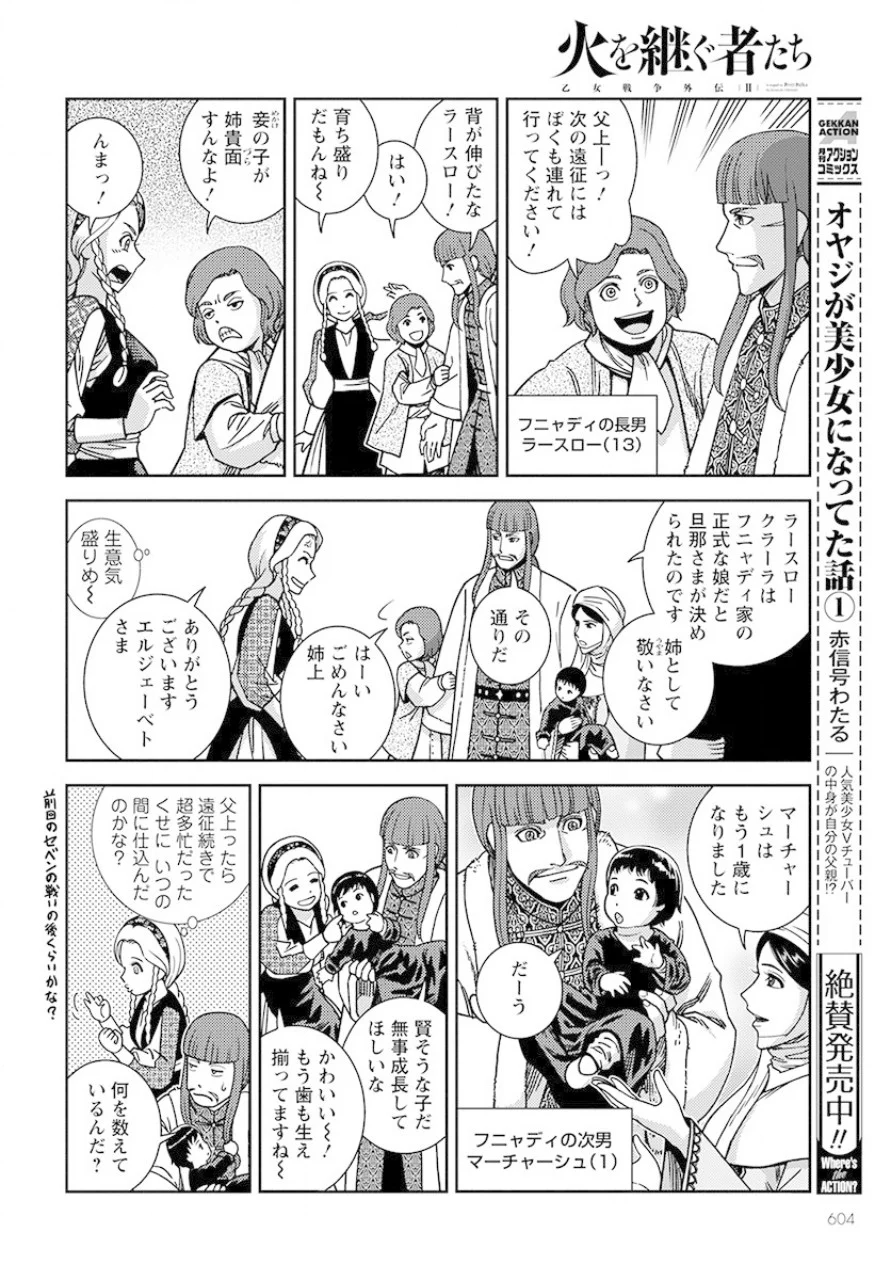 Otome Sensou Gaiden II: Hi o Tsugu Mono-tachi Chapter 3 16ページ