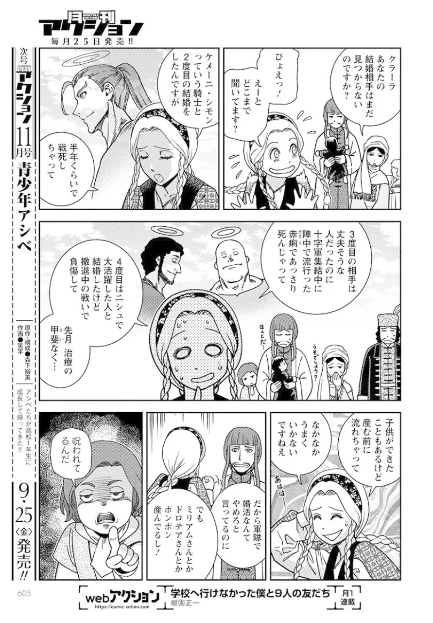 Otome Sensou Gaiden II: Hi o Tsugu Mono-tachi Chapter 3 17ページ