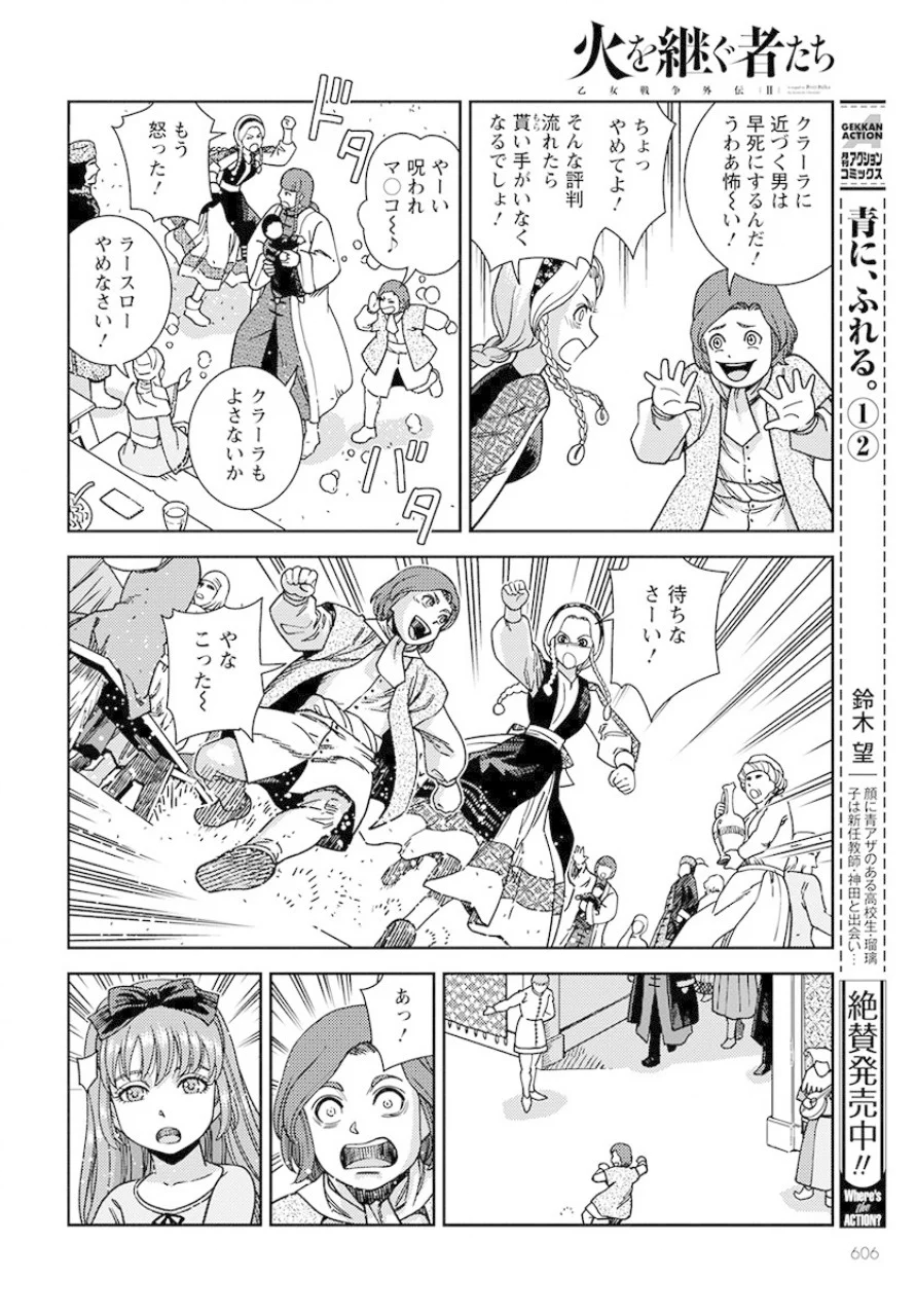 Otome Sensou Gaiden II: Hi o Tsugu Mono-tachi Chapter 3 18ページ