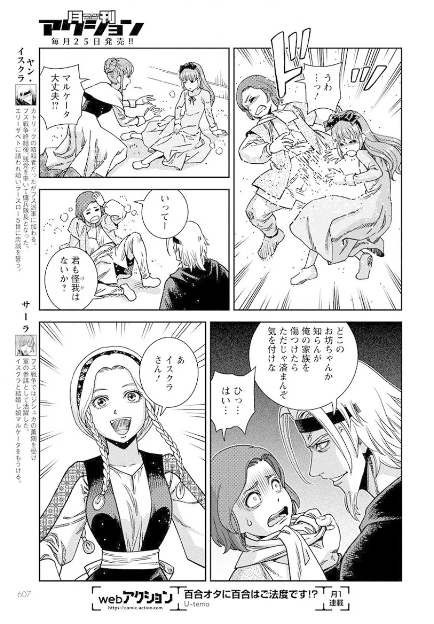 Otome Sensou Gaiden II: Hi o Tsugu Mono-tachi Chapter 3 19ページ