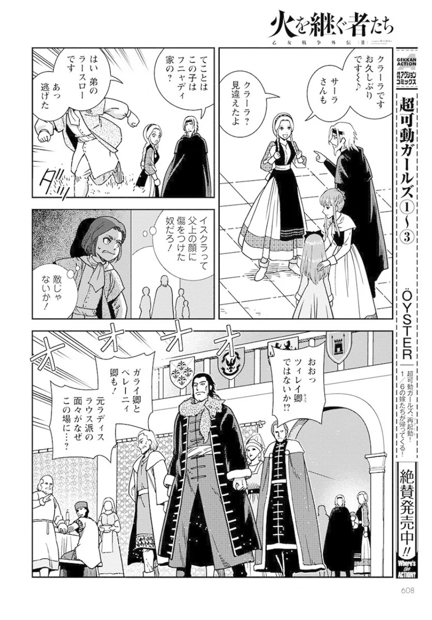 Otome Sensou Gaiden II: Hi o Tsugu Mono-tachi Chapter 3 20ページ
