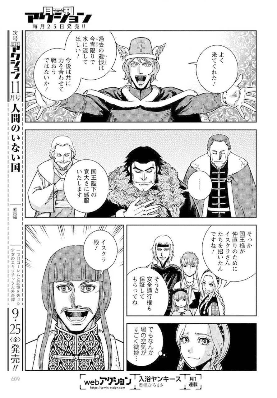 Otome Sensou Gaiden II: Hi o Tsugu Mono-tachi Chapter 3 21ページ