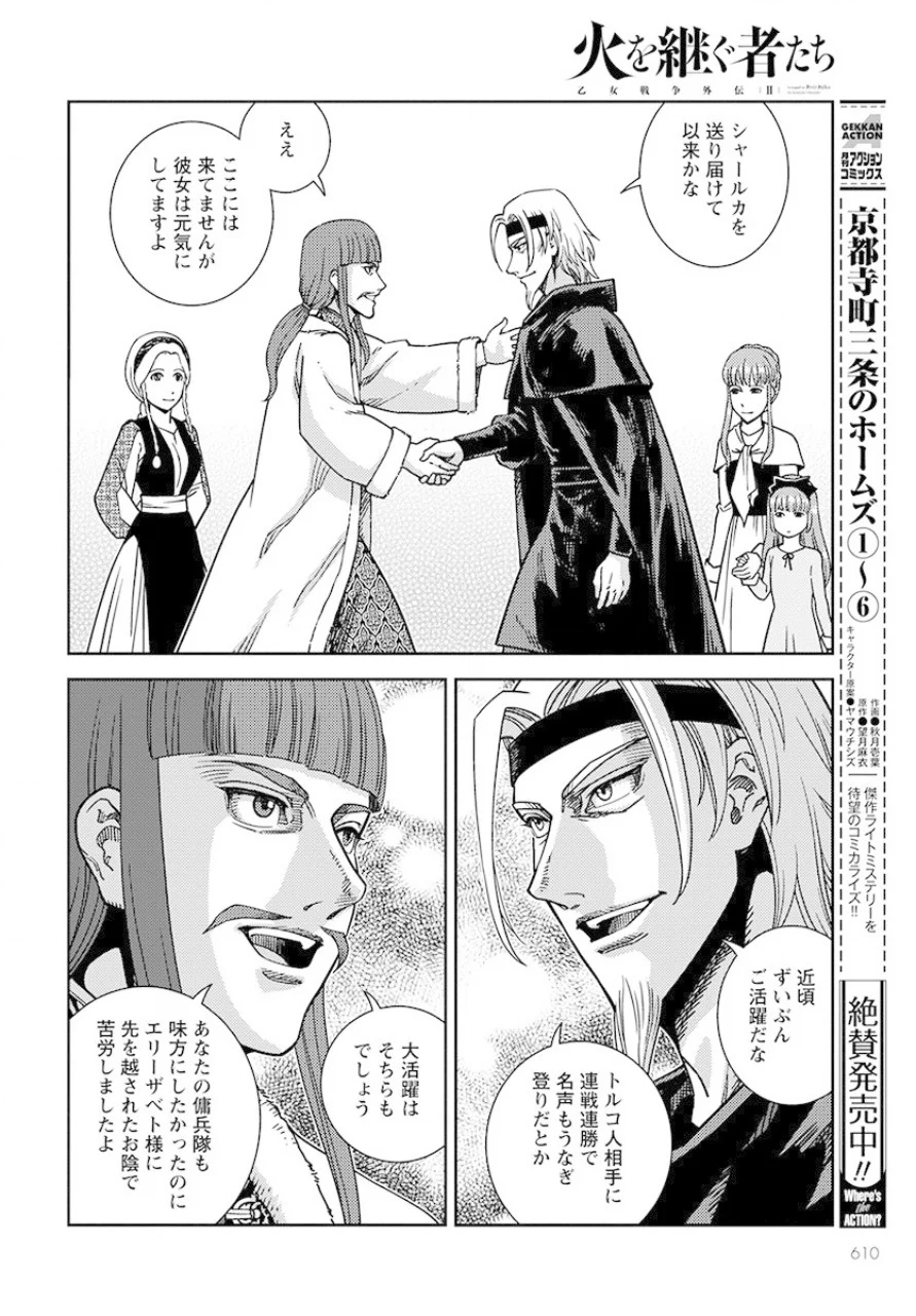 Otome Sensou Gaiden II: Hi o Tsugu Mono-tachi Chapter 3 22ページ
