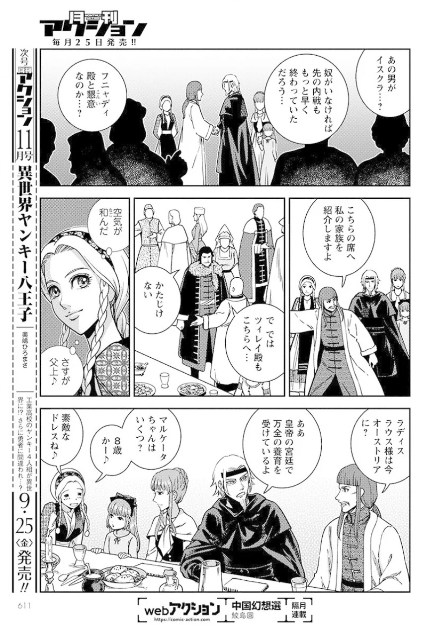 Otome Sensou Gaiden II: Hi o Tsugu Mono-tachi Chapter 3 23ページ