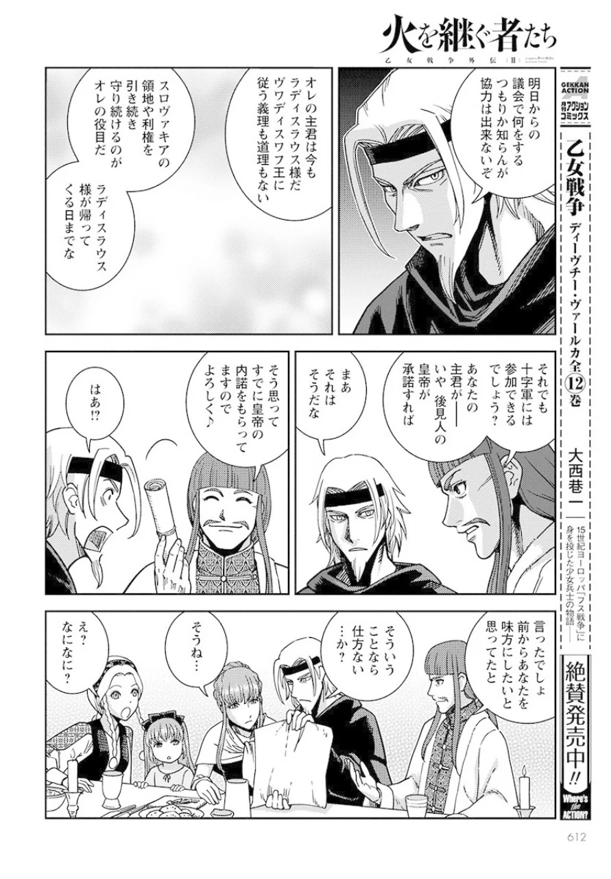 Otome Sensou Gaiden II: Hi o Tsugu Mono-tachi Chapter 3 24ページ