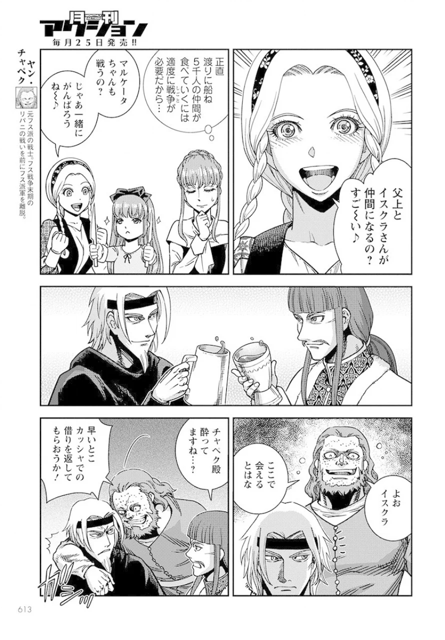 Otome Sensou Gaiden II: Hi o Tsugu Mono-tachi Chapter 3 25ページ