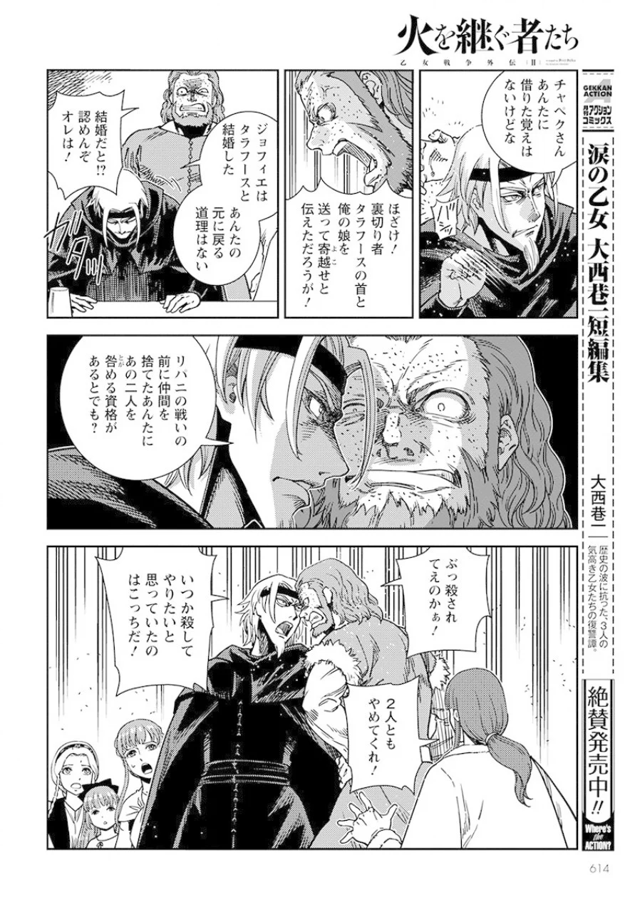 Otome Sensou Gaiden II: Hi o Tsugu Mono-tachi Chapter 3 26ページ