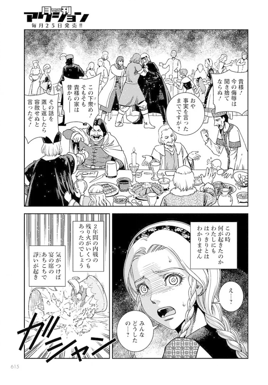 Otome Sensou Gaiden II: Hi o Tsugu Mono-tachi Chapter 3 27ページ