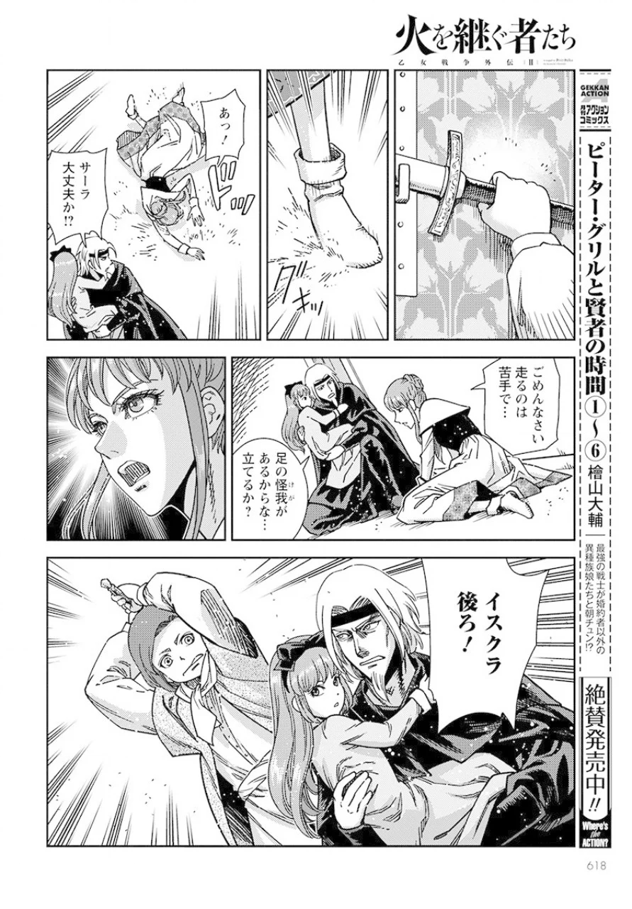 Otome Sensou Gaiden II: Hi o Tsugu Mono-tachi Chapter 3 30ページ