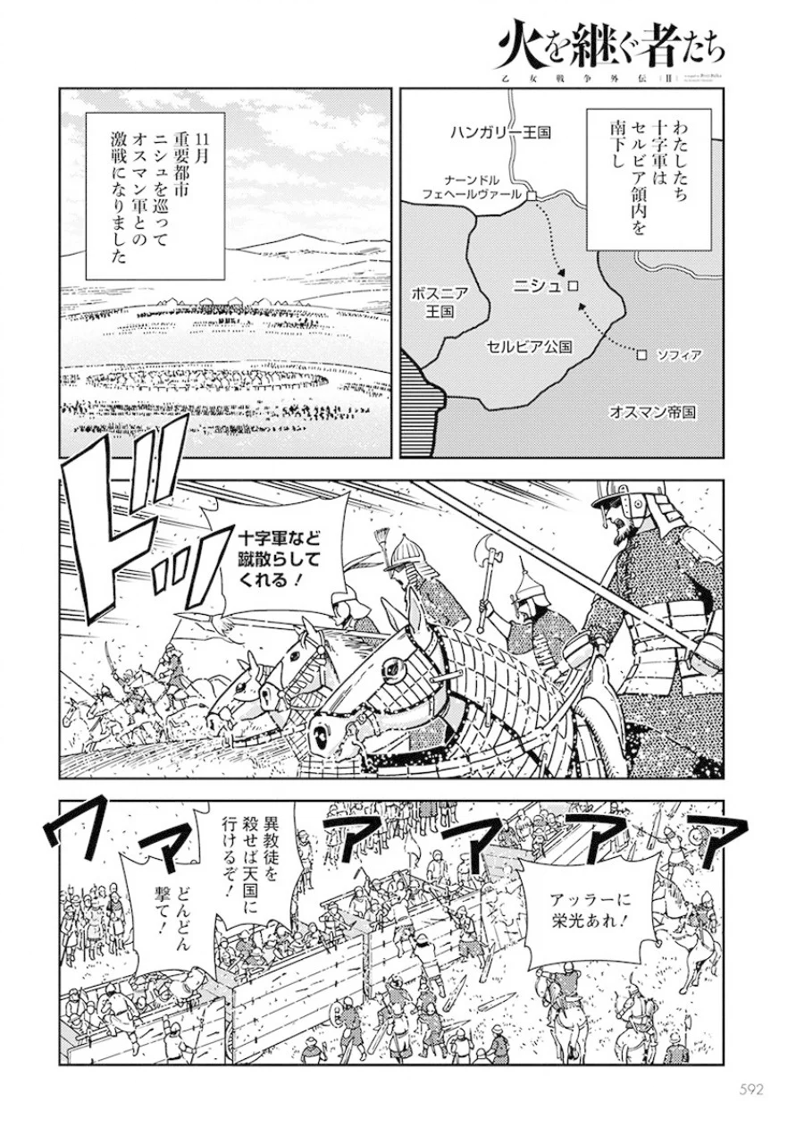 Otome Sensou Gaiden II: Hi o Tsugu Mono-tachi Chapter 3 4ページ