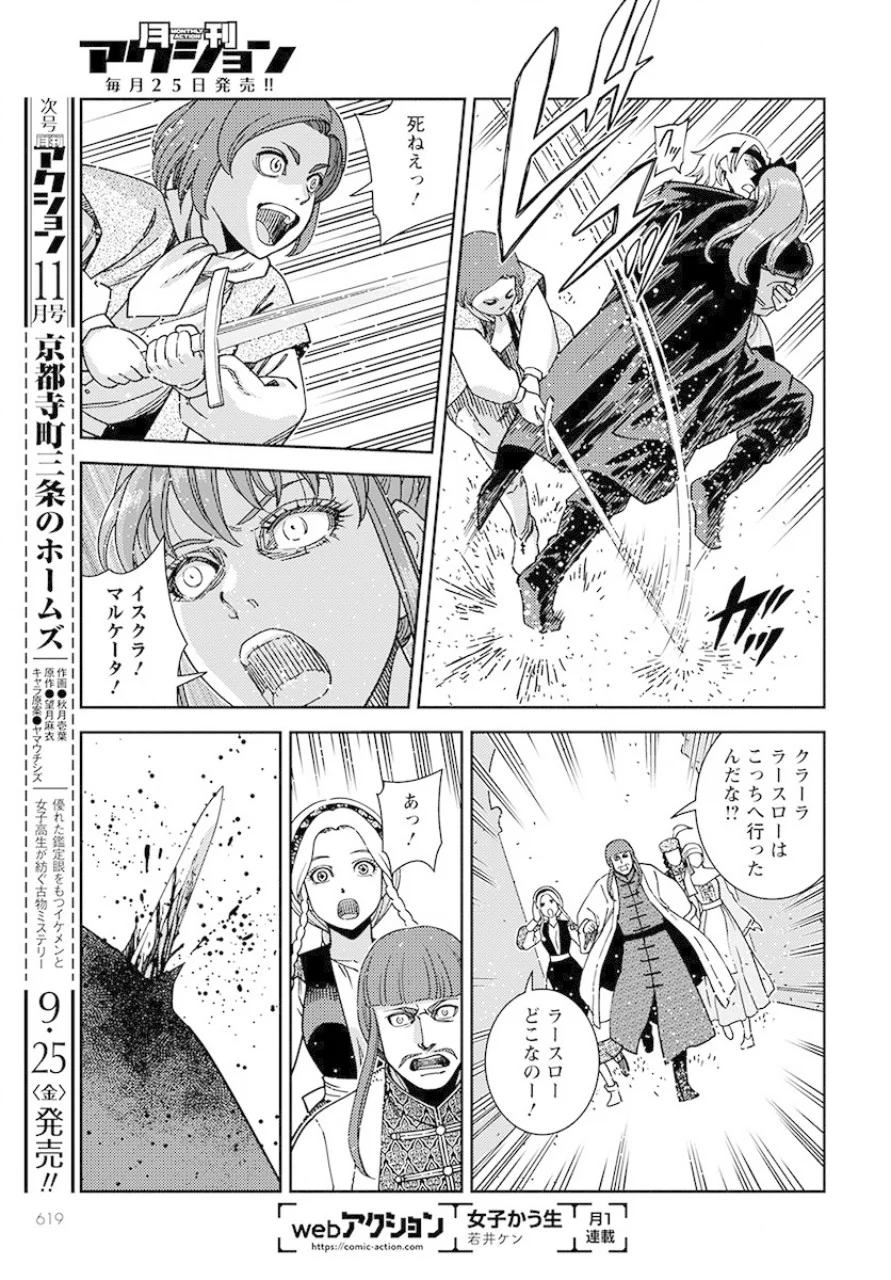 Otome Sensou Gaiden II: Hi o Tsugu Mono-tachi Chapter 3 31ページ