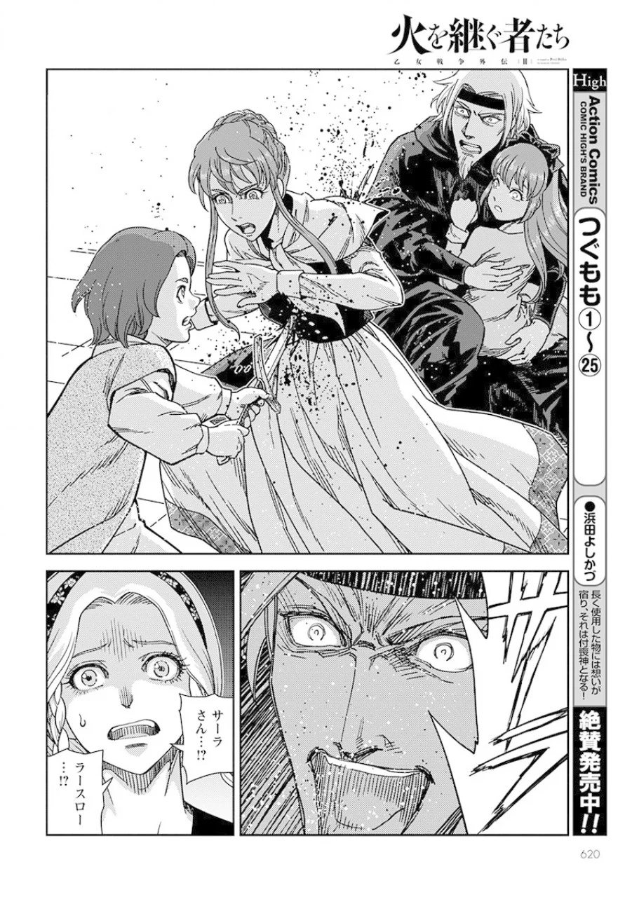 Otome Sensou Gaiden II: Hi o Tsugu Mono-tachi Chapter 3 32ページ