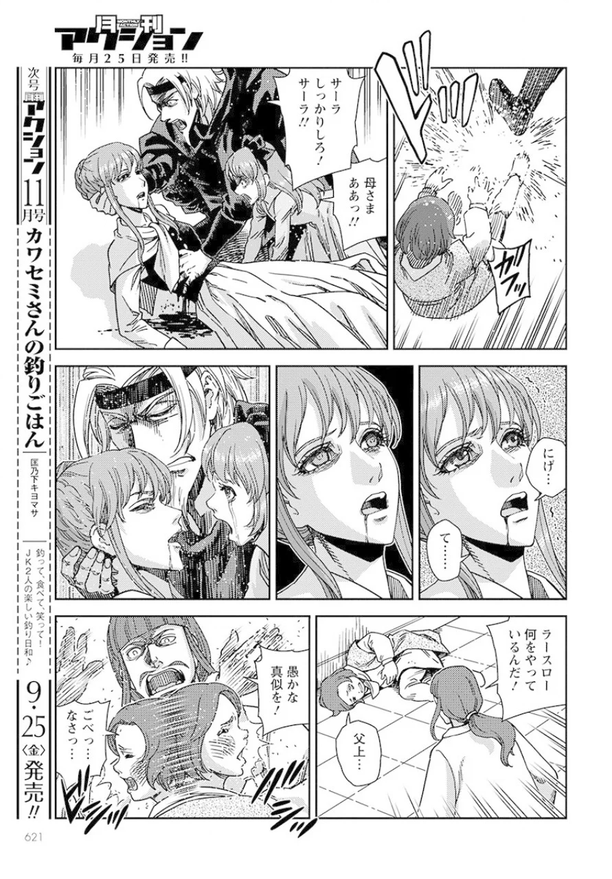 Otome Sensou Gaiden II: Hi o Tsugu Mono-tachi Chapter 3 33ページ