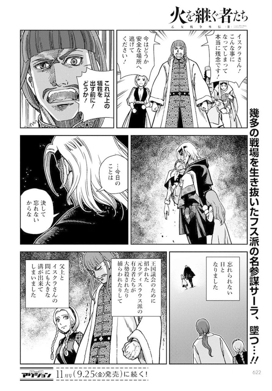 Otome Sensou Gaiden II: Hi o Tsugu Mono-tachi Chapter 3 34ページ