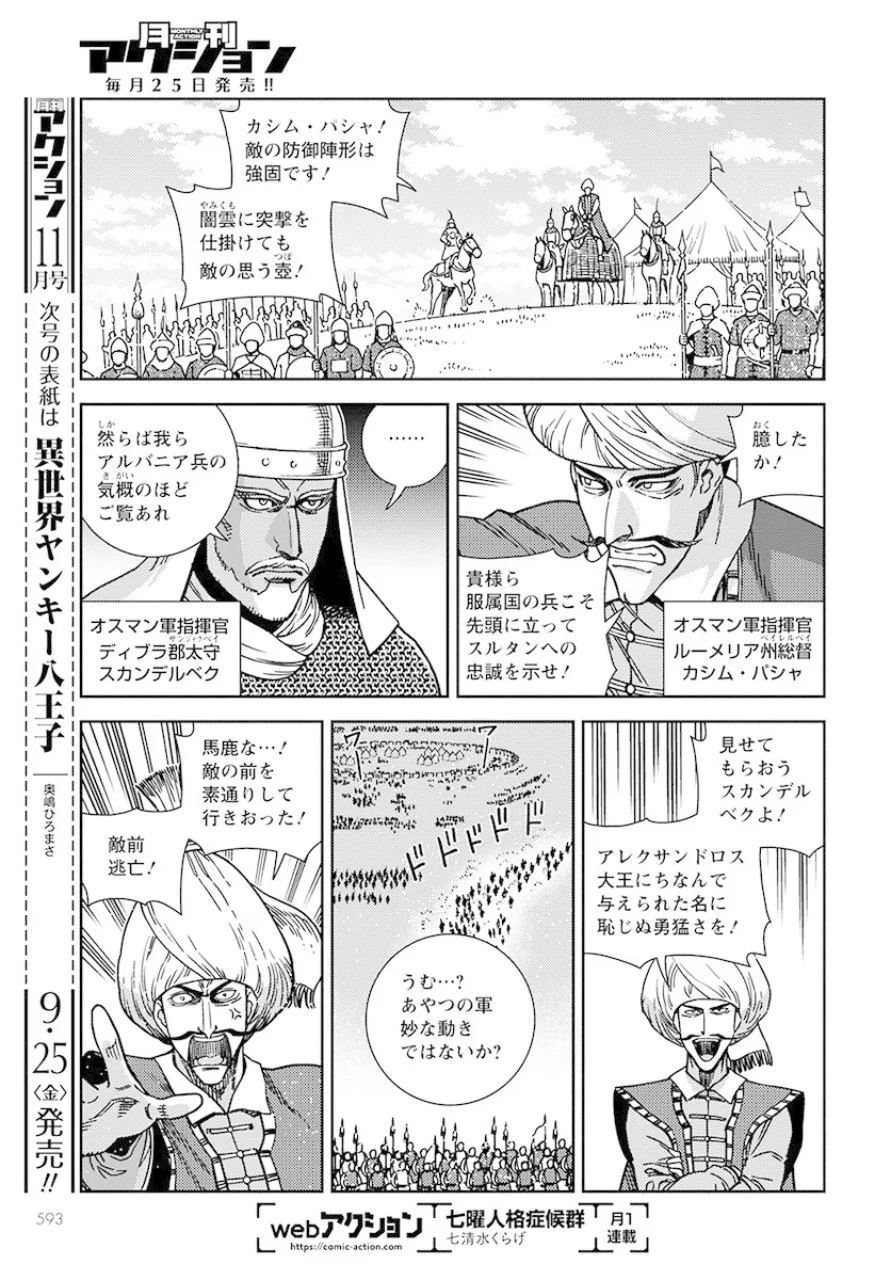 Otome Sensou Gaiden II: Hi o Tsugu Mono-tachi Chapter 3 5ページ