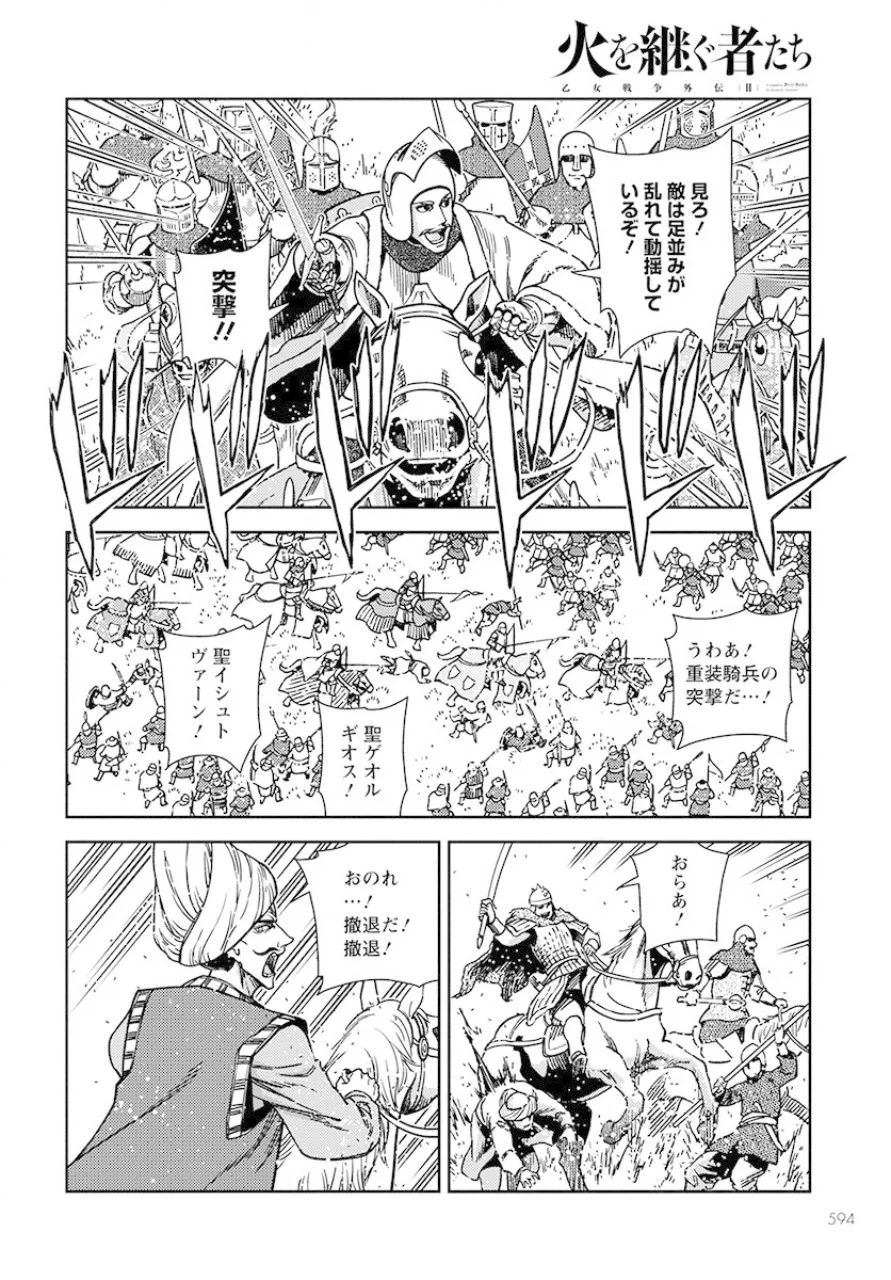 Otome Sensou Gaiden II: Hi o Tsugu Mono-tachi Chapter 3 6ページ