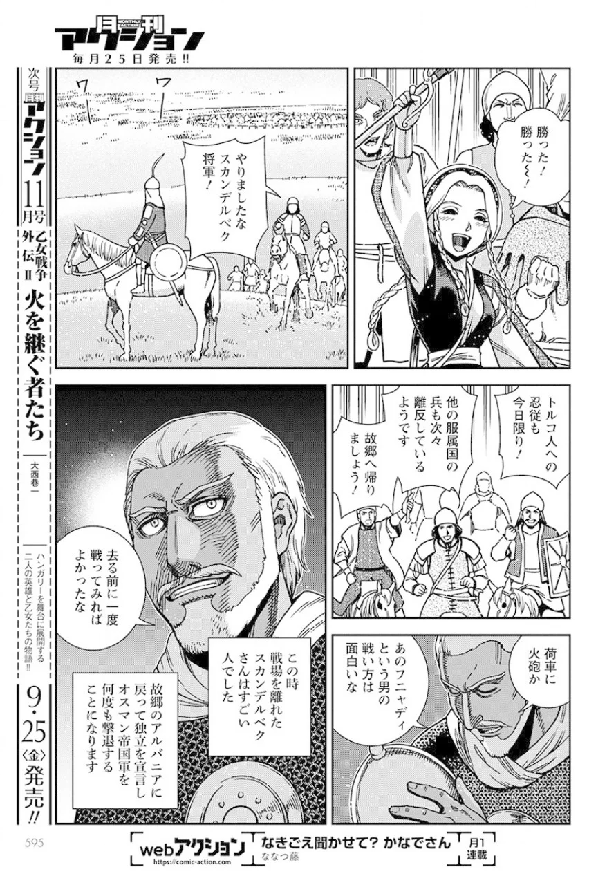 Otome Sensou Gaiden II: Hi o Tsugu Mono-tachi Chapter 3 7ページ
